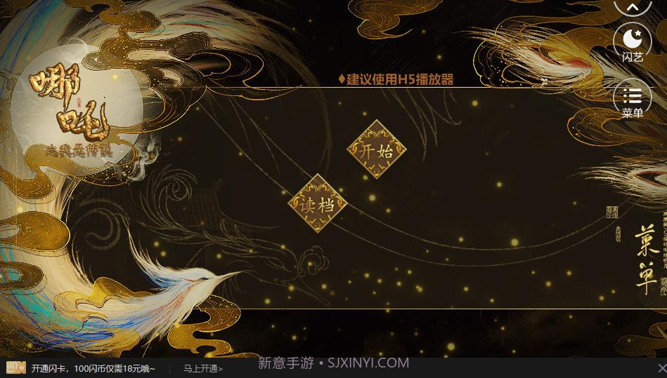 哪吒之我是传说截图3 哪吒之我是传说截图3