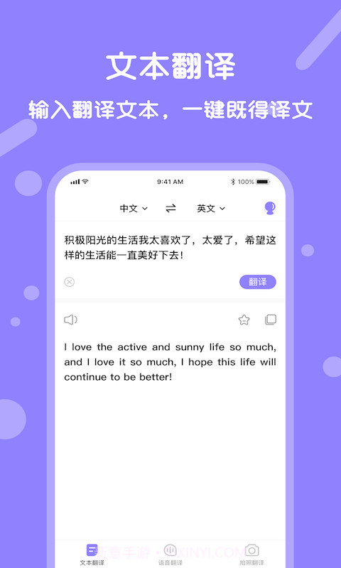 语音翻译宝截图1