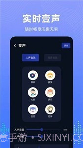 Vc手游变声器手机版截图3