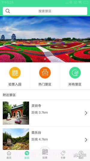 宁镇扬旅游年卡截图4 宁镇扬旅游年卡截图4
