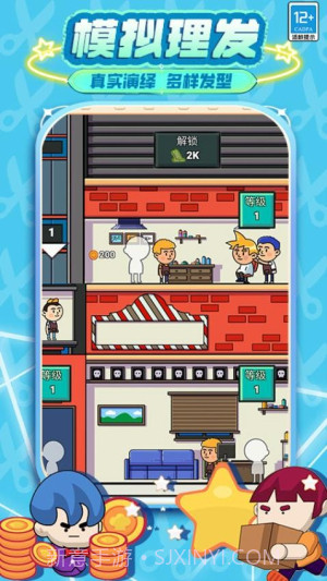 发廊模拟器官方版截图3