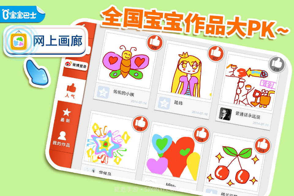 宝宝画妈妈猜截图1