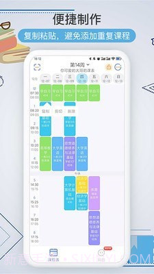 智能课程表截图2