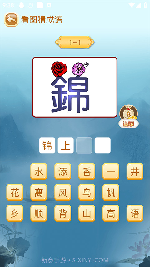 成语猜猜猜存档版截图1