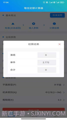 敬信云定额计算器截图1