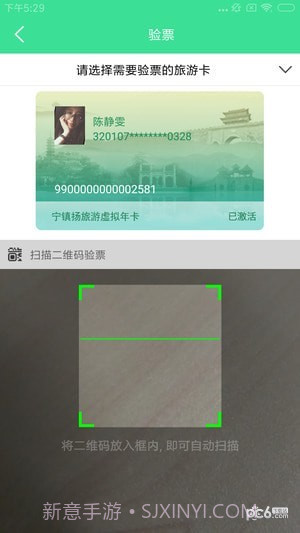 宁镇扬旅游年卡截图2 宁镇扬旅游年卡截图2