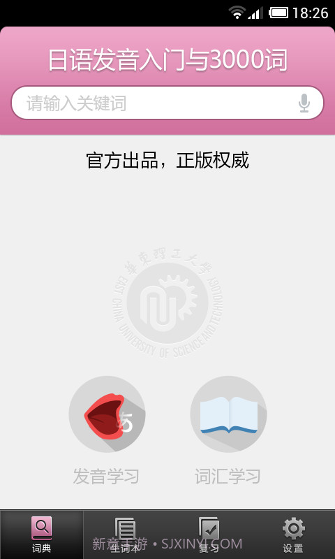 日语发音截图4 日语发音截图4