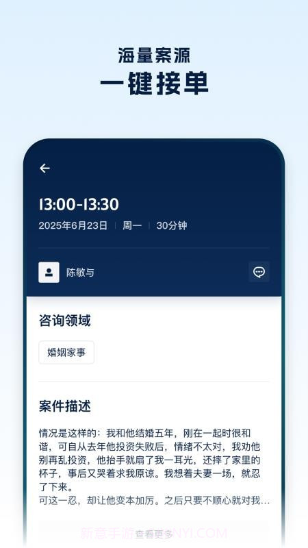 罗因律师端截图4 罗因律师端截图4