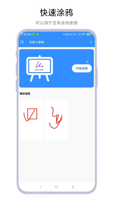 涂鸦小画板截图4 涂鸦小画板截图4