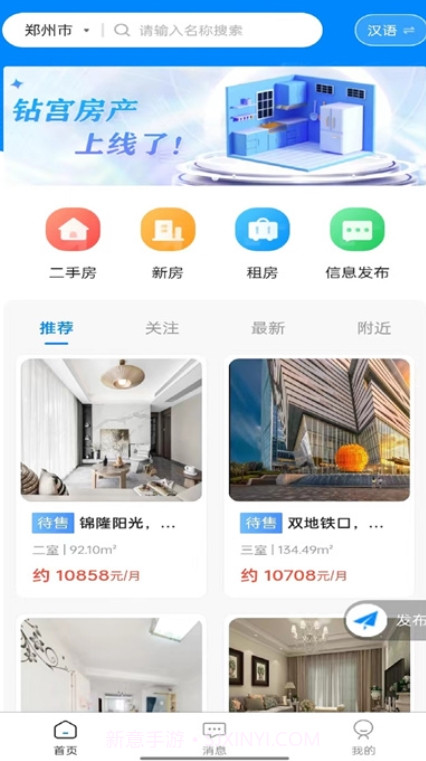钻宫房产截图3 钻宫房产截图3
