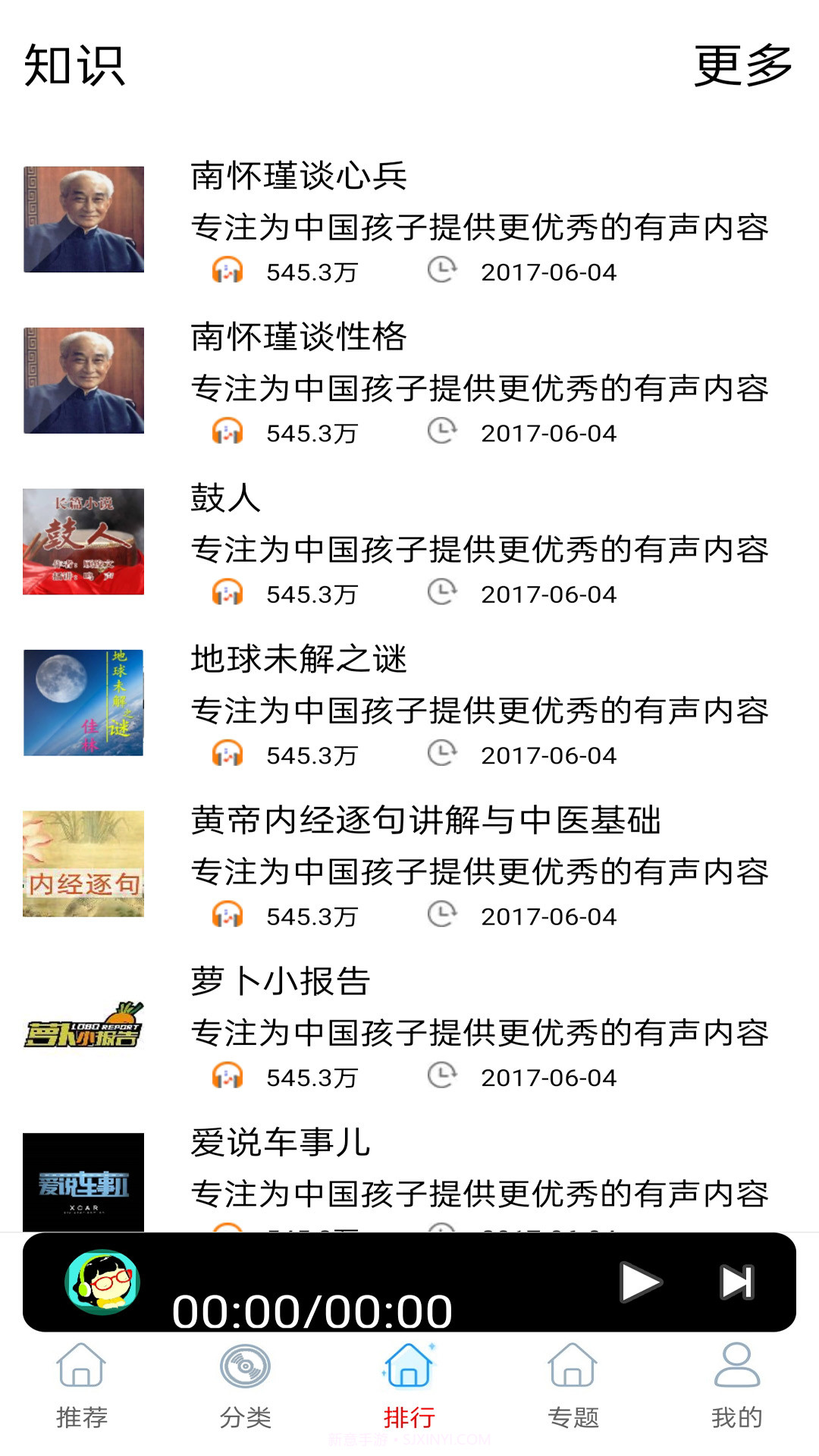 FM快听收音机截图3