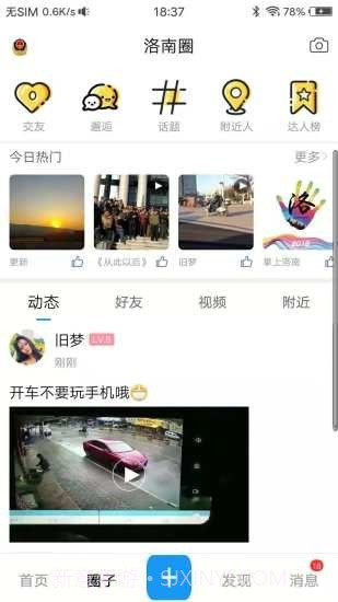 掌上洛南截图3 掌上洛南截图3