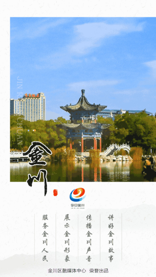 今日金川截图3 今日金川截图3