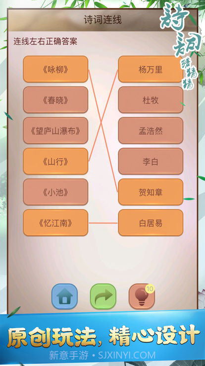 诗词猜猜猜手机游戏截图3