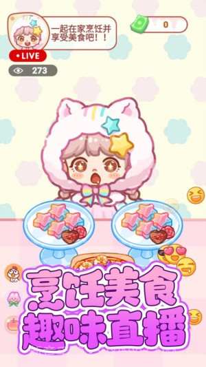 便利店甜品吃播正版截图2