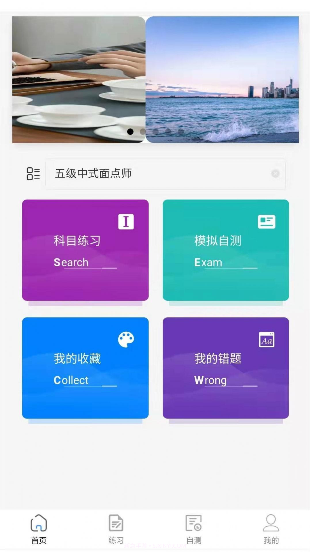 职业技能等级认定测评管理平台截图2 职业技能等级认定测评管理平台截图2