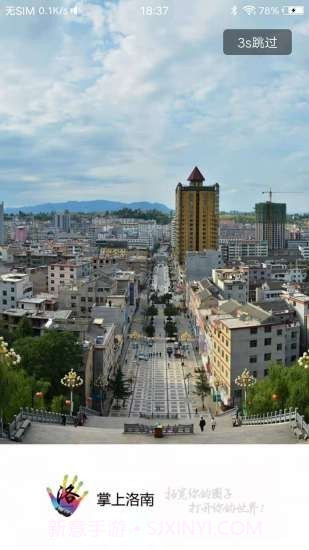 掌上洛南截图1 掌上洛南截图1