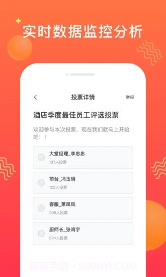 投票互助截图3 投票互助截图3