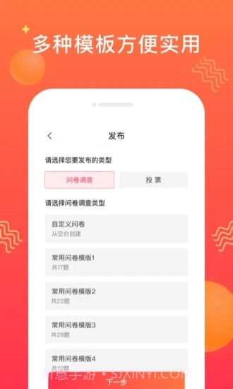 投票互助截图2 投票互助截图2