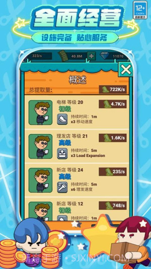 发廊模拟器官方版截图2