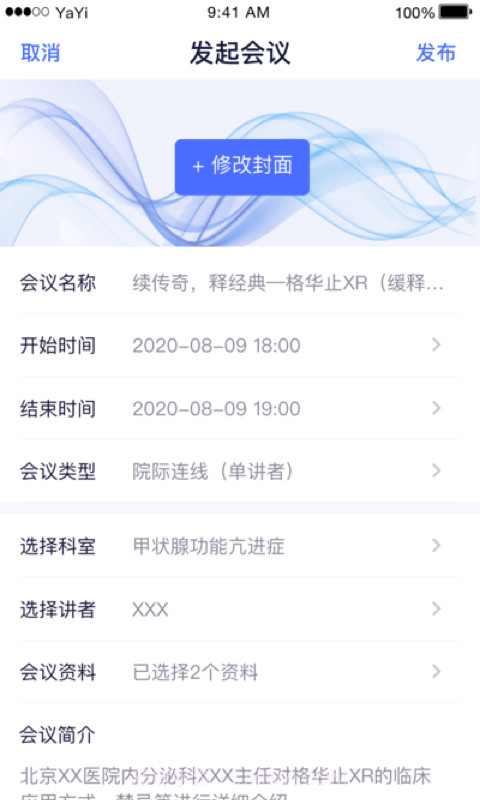 医师服务机构版截图4 医师服务机构版截图4