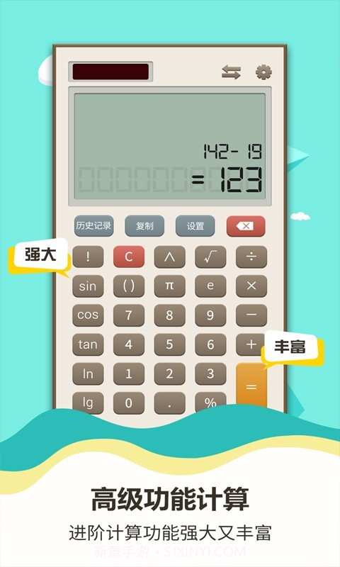 诸葛计算器截图2 诸葛计算器截图2