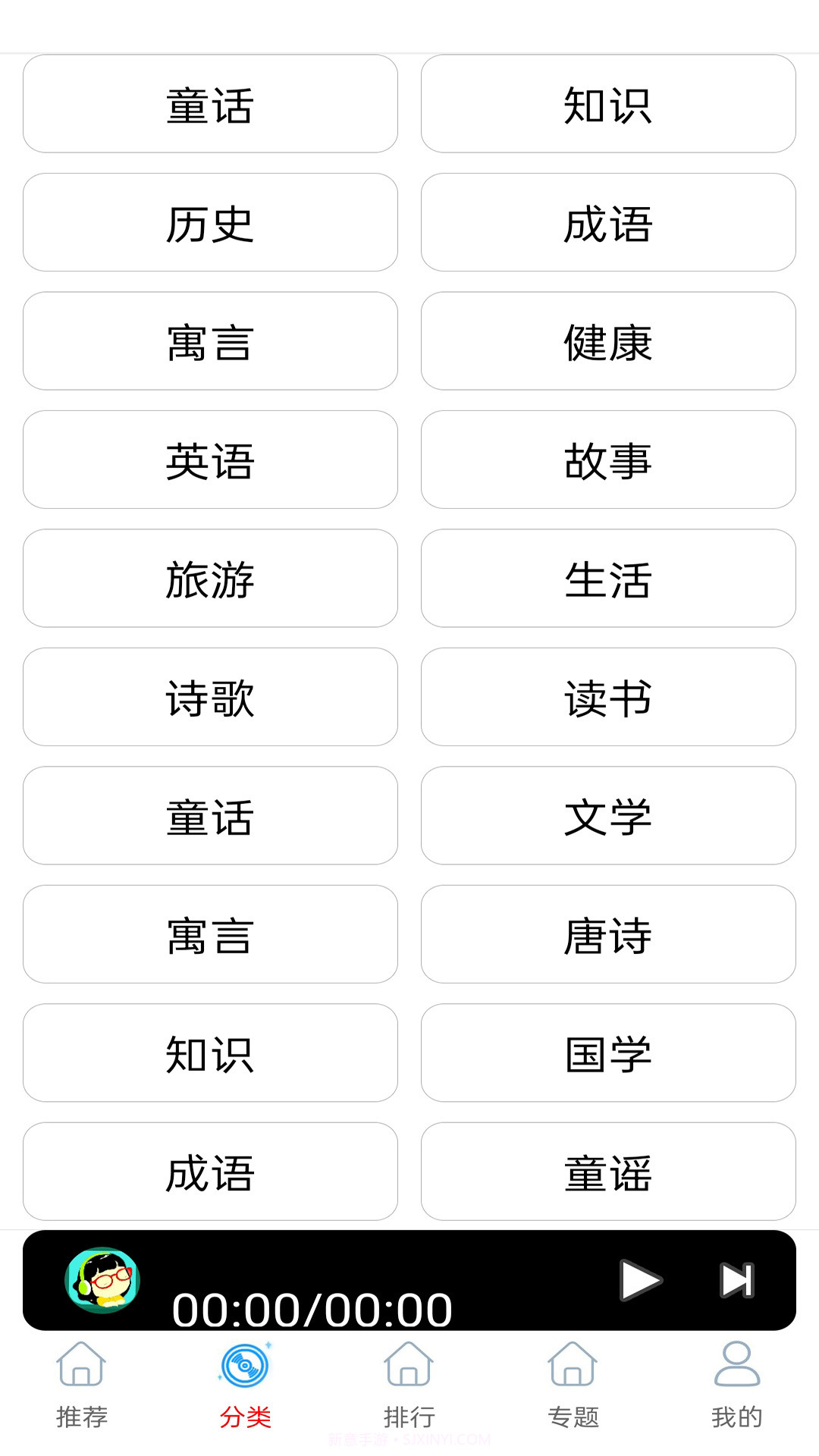 FM快听收音机截图2