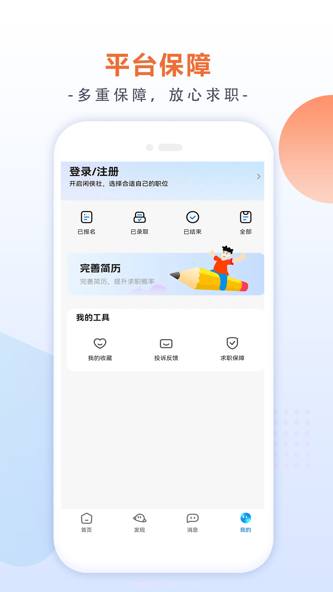 闲侠社兼职截图4 闲侠社兼职截图4
