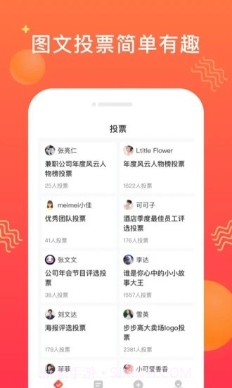 投票互助截图1 投票互助截图1