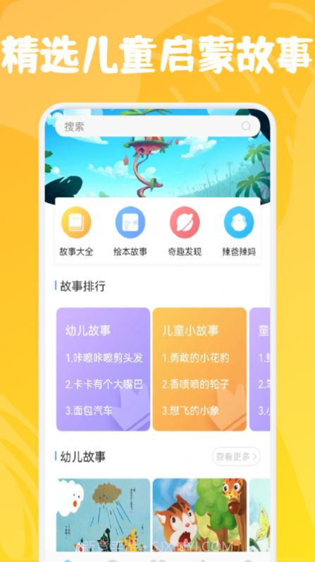 小熊儿童早教截图3 小熊儿童早教截图3