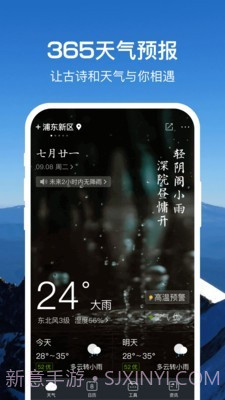 365天气通截图1 365天气通截图1