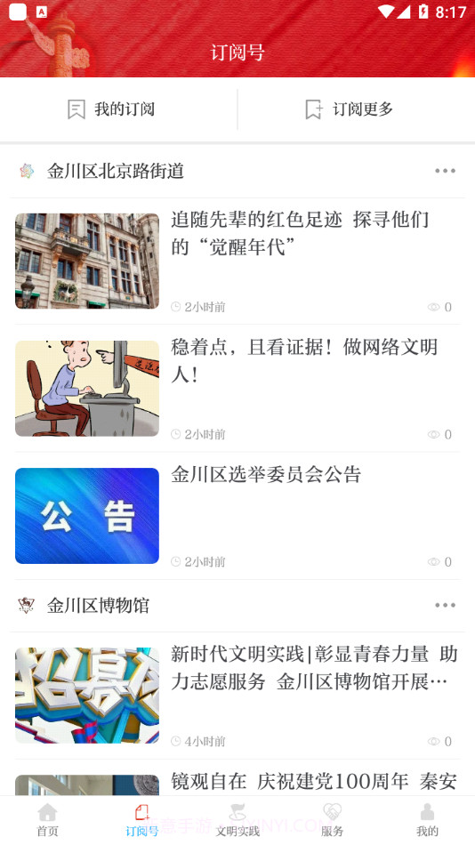 今日金川截图2 今日金川截图2