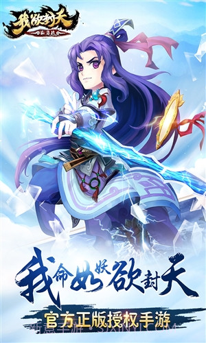 我欲封天山海战截图1 我欲封天山海战截图1