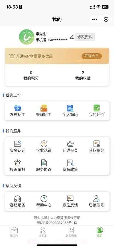 零工智选截图3 零工智选截图3