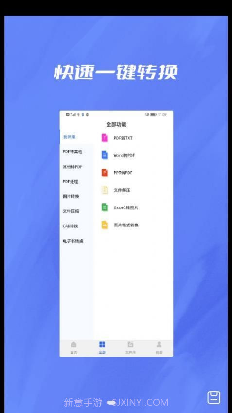 格式转换器大师截图4 格式转换器大师截图4