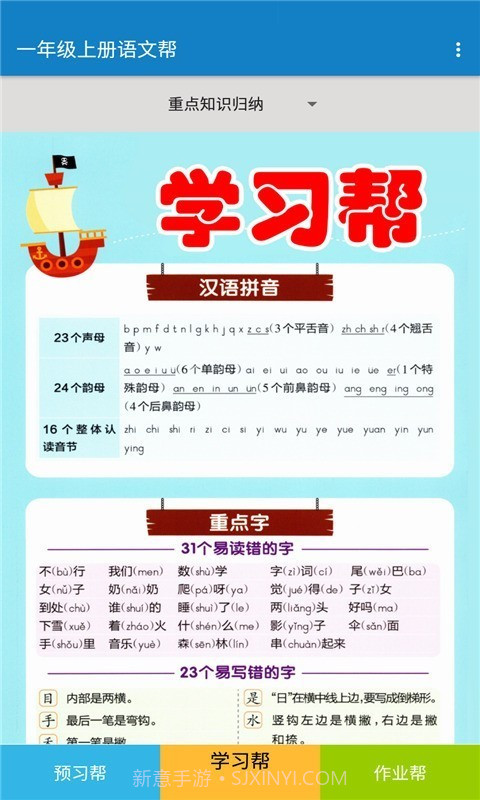 一年级上册语文帮截图3 一年级上册语文帮截图3