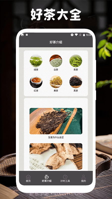 多来喝茶泡茶助手截图3 多来喝茶泡茶助手截图3