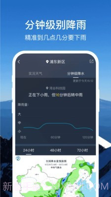 365天气通截图2 365天气通截图2