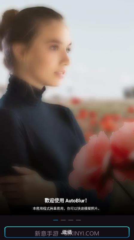 背景自动模糊截图2 背景自动模糊截图2
