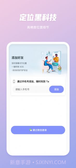 北斗号码定位系统正式版截图3