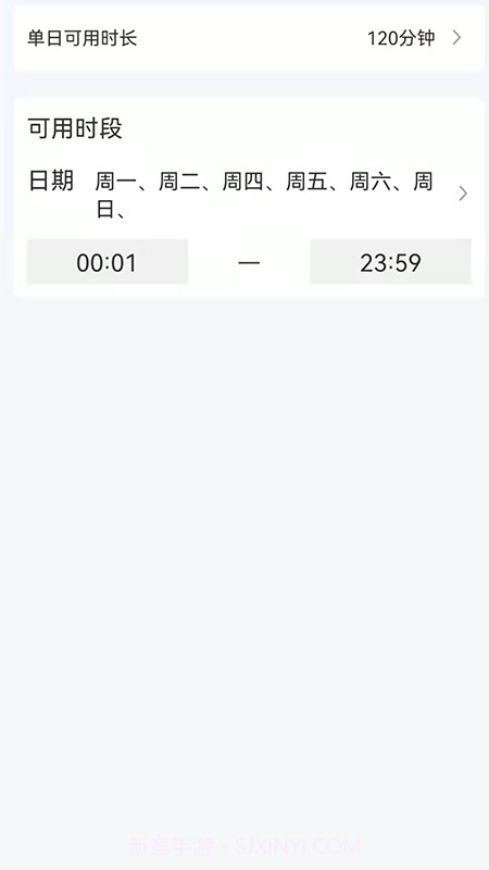 爱时间管理截图2