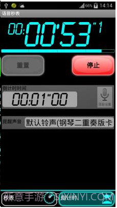 语音秒表截图3
