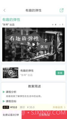 幼芽早教截图1 幼芽早教截图1