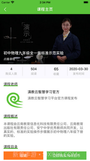 滇教云截图3 滇教云截图3