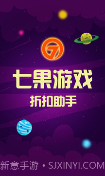 七果游戏-手游折扣助手截图1 七果游戏-手游折扣助手截图1