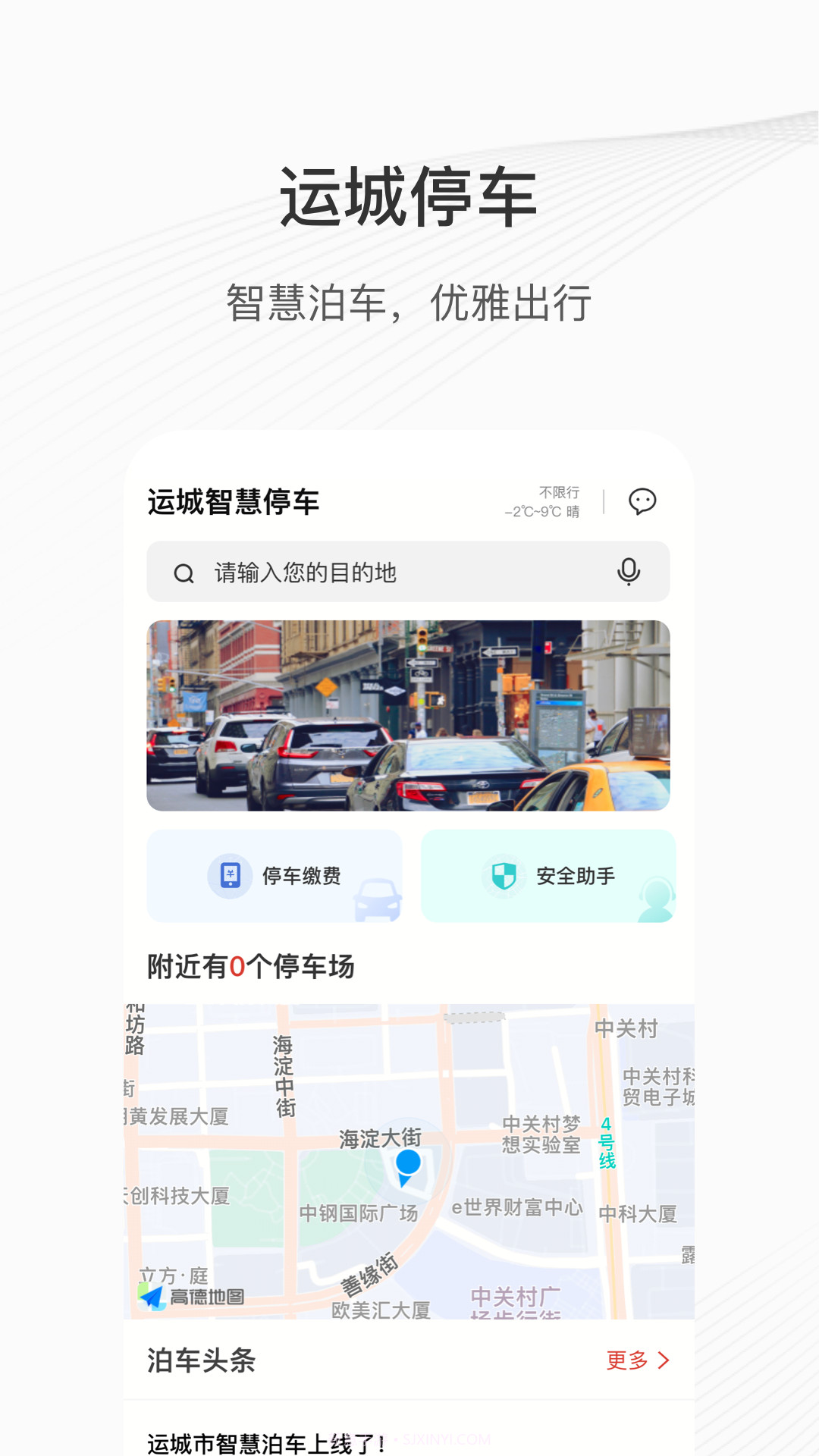 运城智慧泊车截图2 运城智慧泊车截图2