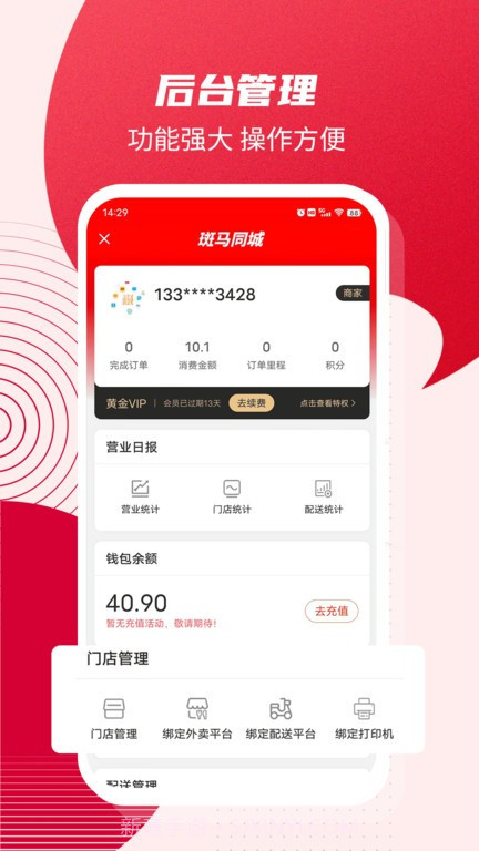 斑马同城聚合配送平台截图2 斑马同城聚合配送平台截图2