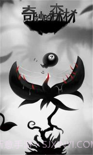 奇妙的森林app截图2 奇妙的森林app截图2