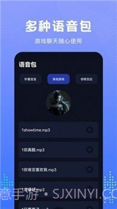Vc手游变声器手机版截图2