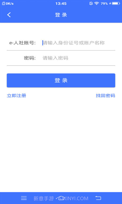 济宁人社通截图3